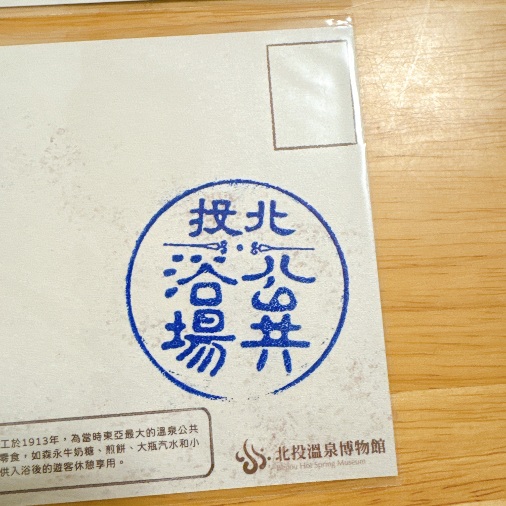 <木木·仕事部屋 Mu Mu Studio> 北投 北投溫泉 復古 明信片 紀念卡 北投好料 北投好玩 浴場 萬用卡-細節圖3