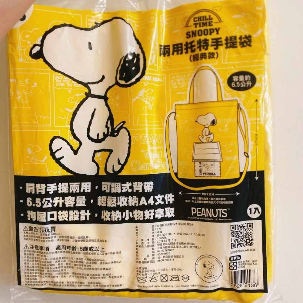 <木木·仕事部屋 Mu Mu Studio> SNOOPY 史努比 兩用托特手提袋 經典款 肩背手提兩用 提袋 黃款-細節圖4