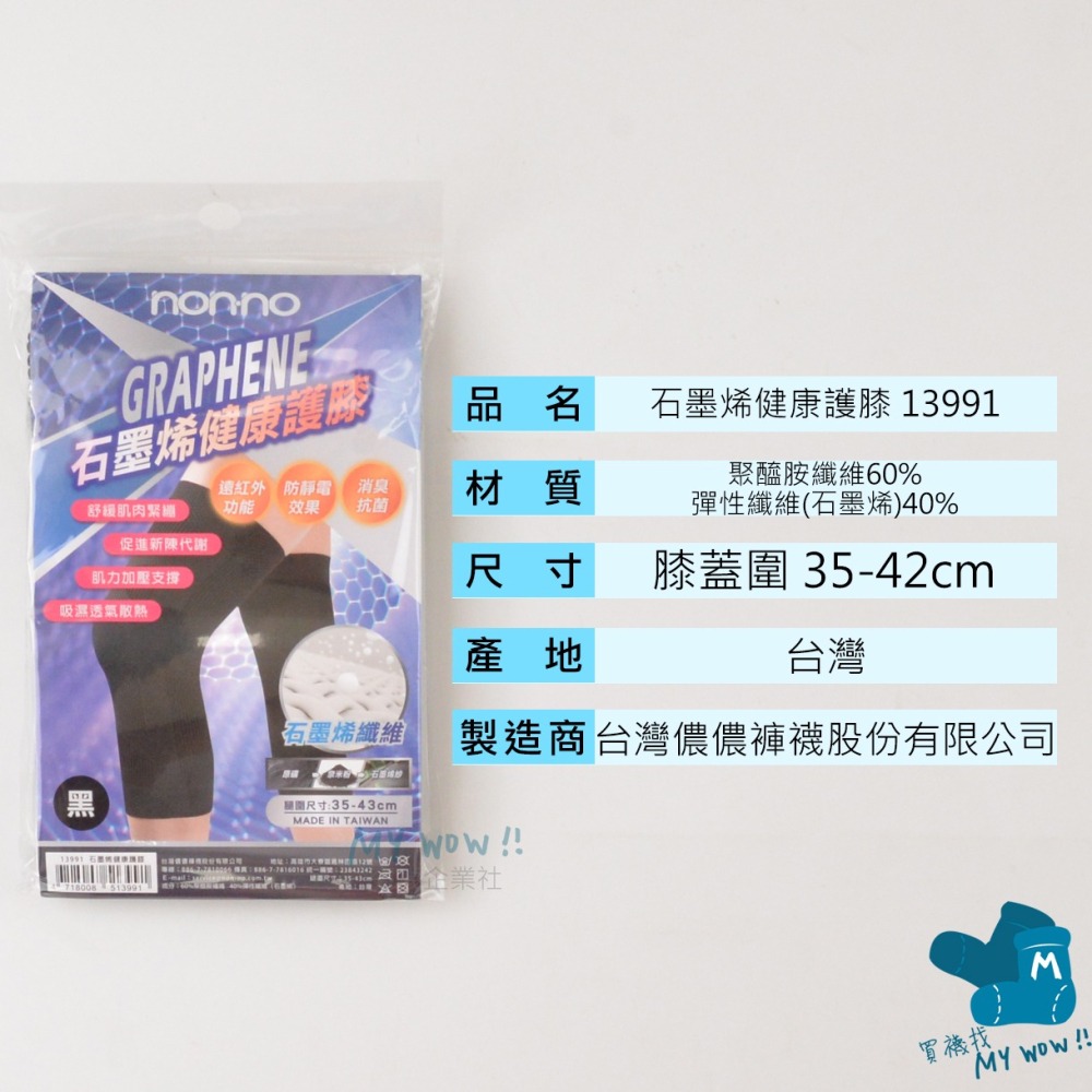 儂儂 石墨烯護膝-1雙裝 男女適用 肌力加壓支撐 運動護具 機能護膝 保健護具  石墨 NONNO NO.13991-細節圖5