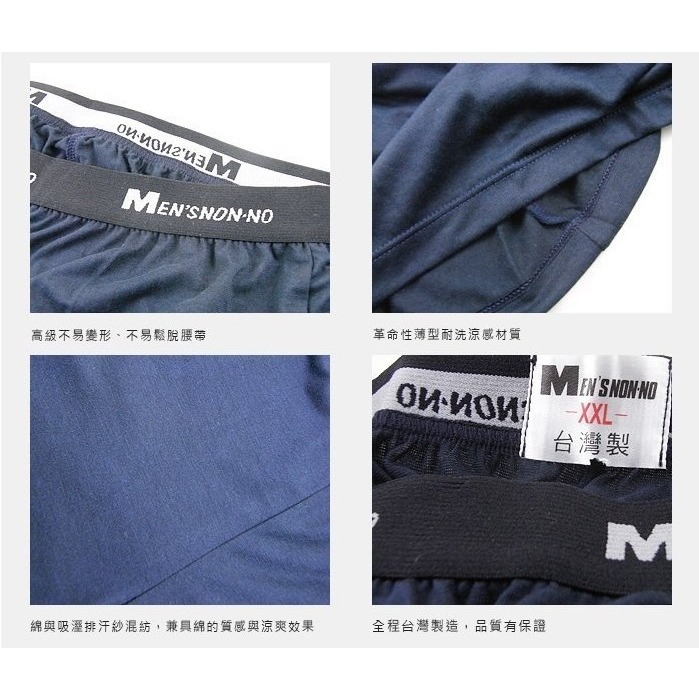 Nonno 涼感男四角平口褲 四角內褲 儂儂 男生內褲 NO.90226 麥襪企業社-細節圖3