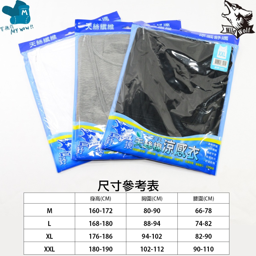 天絲棉 涼感男背心 野狼涼感衣 TENCEL天絲棉纖維 吊嘎 薄背心 襯衫內搭 衛生衣 男內衣 NO.980-細節圖2
