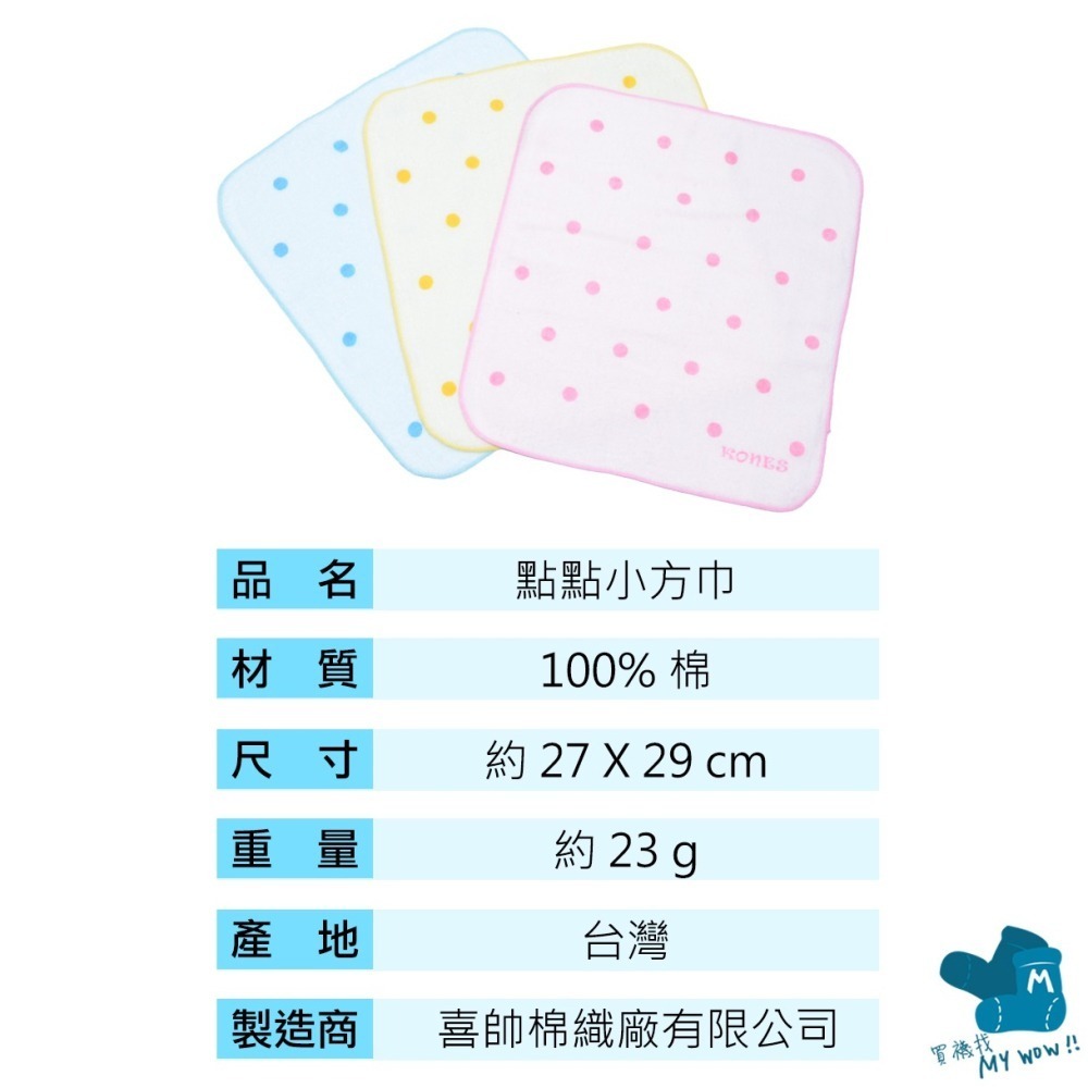 [方巾] 點點剪絨小方巾  純棉毛巾 吸水 手帕 洗臉巾 毛巾家族 KONES 珂妮絲 台灣製 NO.373 喜帥-細節圖4