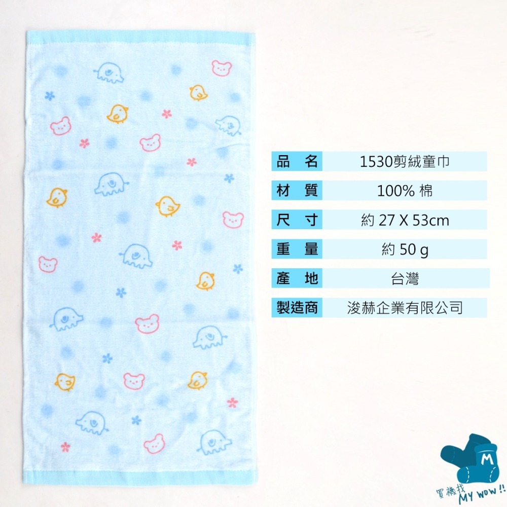 [小毛巾]動物歡樂會 剪絨童巾 27X53CM 雙鶴 吸水毛巾 兒童毛巾 擦臉巾 柔軟毛巾 台灣毛巾 NO.1530-細節圖5