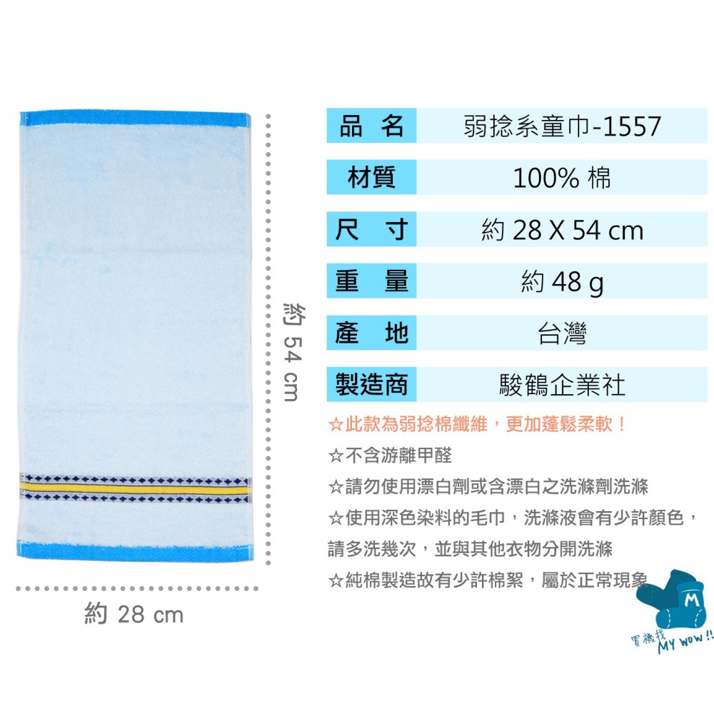 [小毛巾]弱捻系緞格童巾 28X54CM 雙鶴 毛巾 吸水毛巾 兒童毛巾 擦臉巾 柔軟毛巾 台灣毛巾 NO.1557-細節圖4