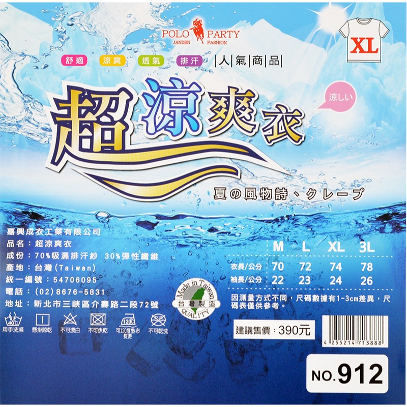 PoloParty 涼感男短袖衫 超涼爽纖維 台灣製 吸排 涼感衣 涼感短袖 超涼爽衣 NO.912-細節圖2