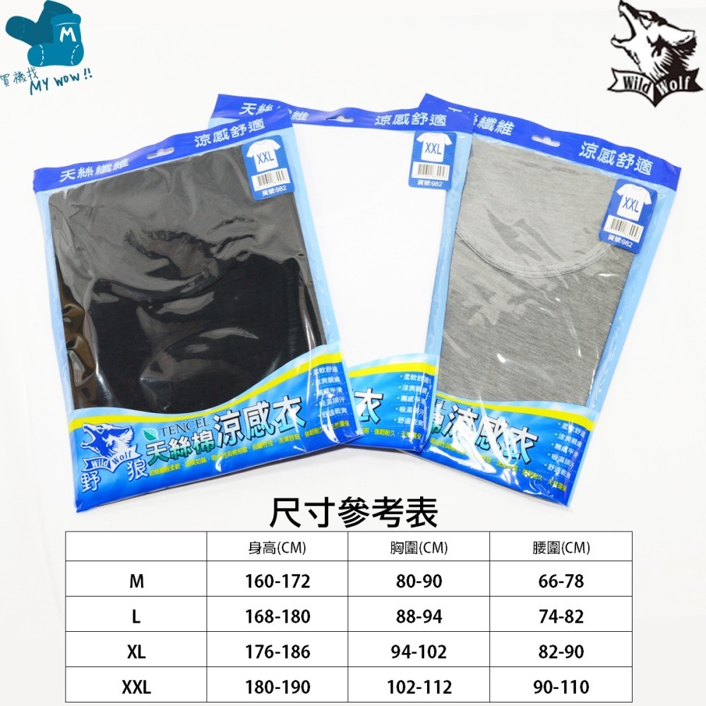 天絲棉 涼感男短袖衫 圓領 野狼涼感衣 TENCEL天絲棉纖維 薄短袖 男內衣 男短袖 NO.982-細節圖2