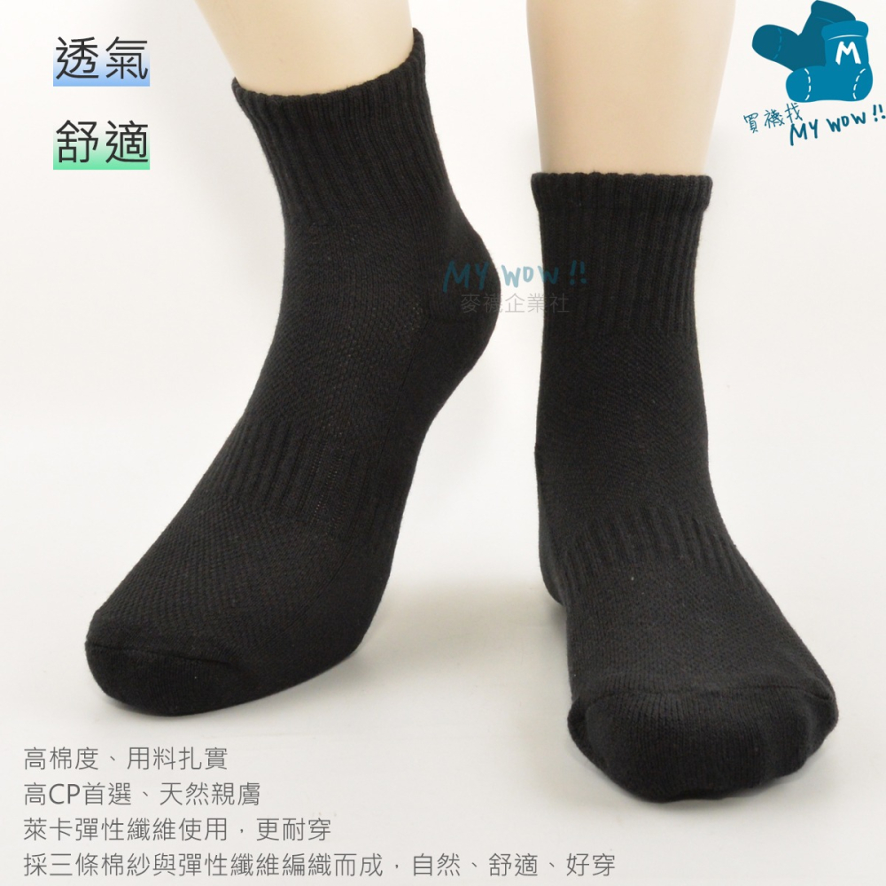 厚🔥萊卡毛巾1/2襪 三倍棉紗 氣墊襪 精梳棉 運動襪 毛巾底 厚襪 短襪 學生襪 棉襪 毛巾襪 NO.S3500-細節圖2