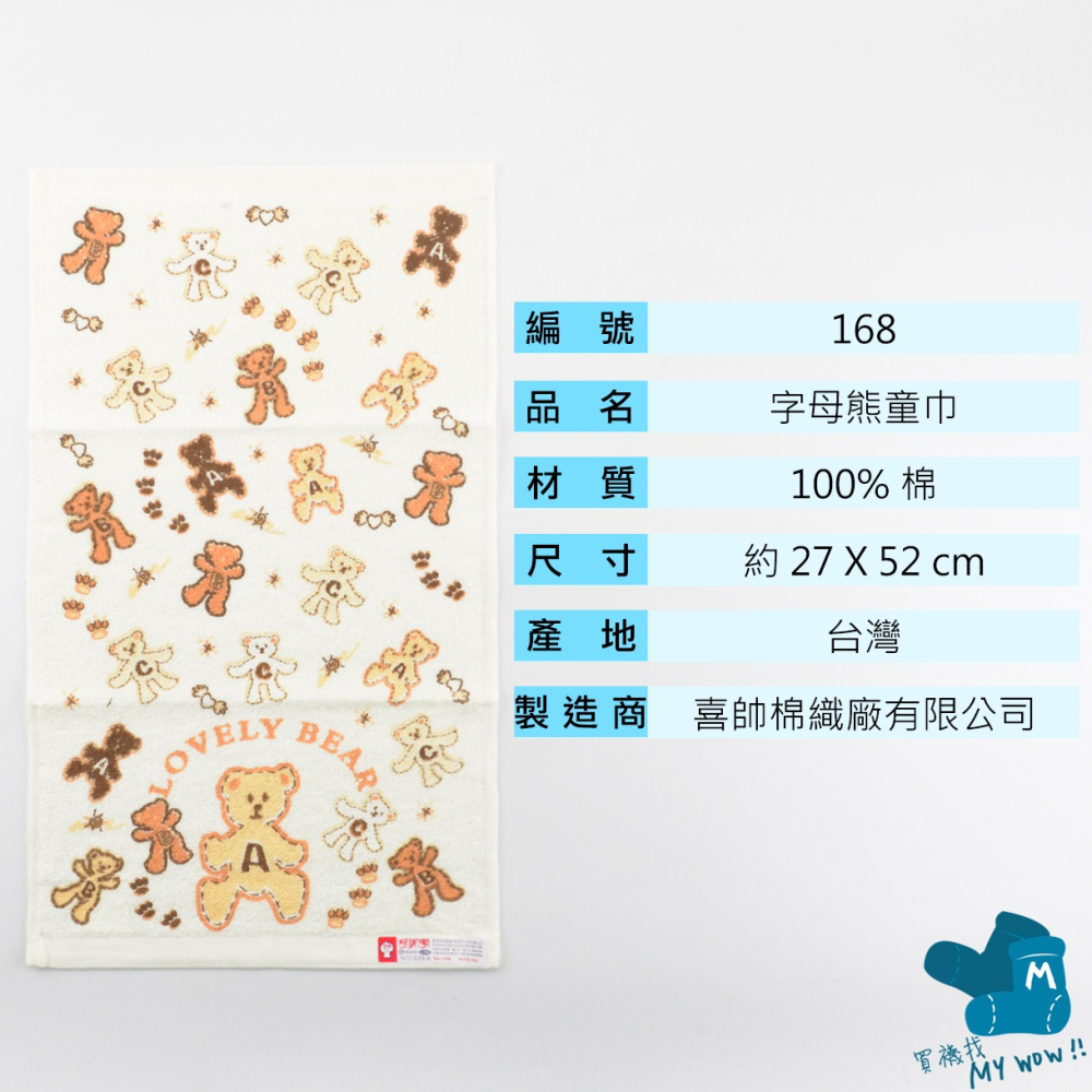 [童巾] Kones字母熊童巾 27X52cm 毛巾家族 珂妮斯 毛巾 吸水 台灣製 NO.168 麥襪企業社-細節圖4
