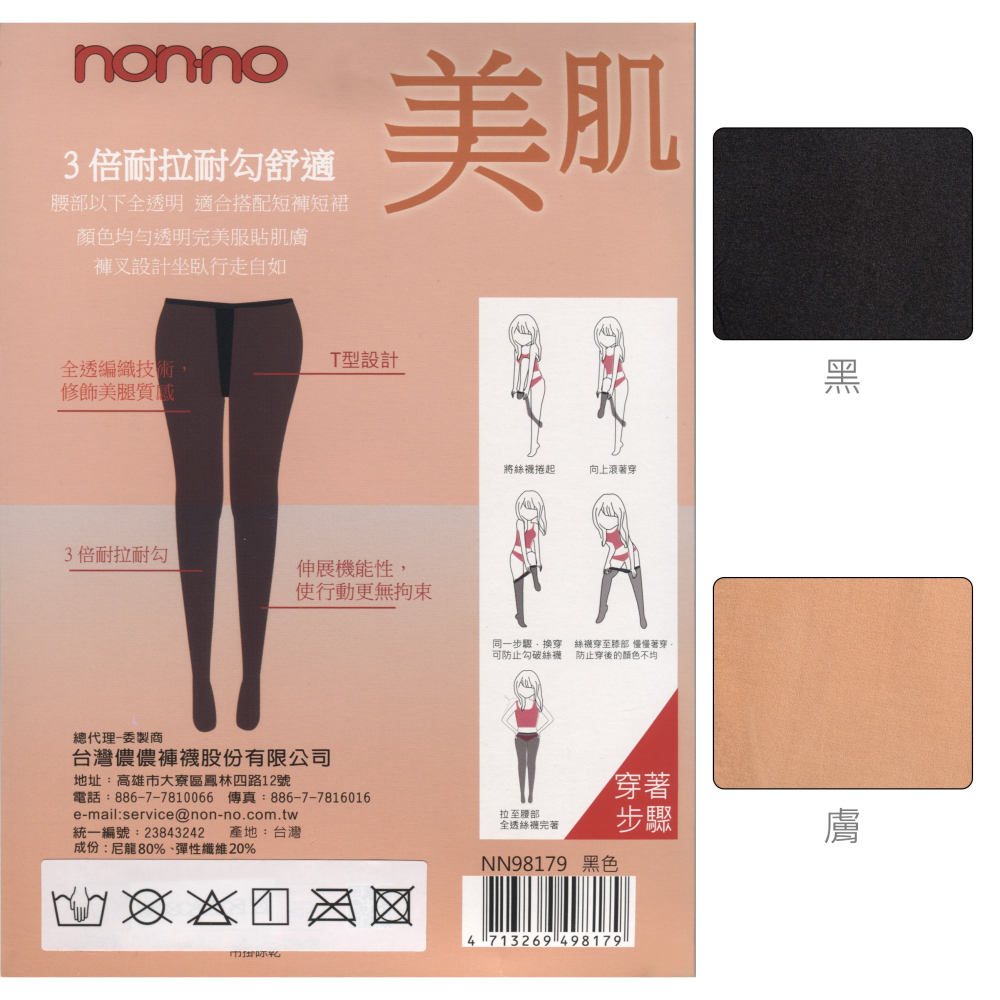 nonon美肌T型全透全彈20D 儂儂透膚絲襪 98179 麥襪企業社-細節圖2