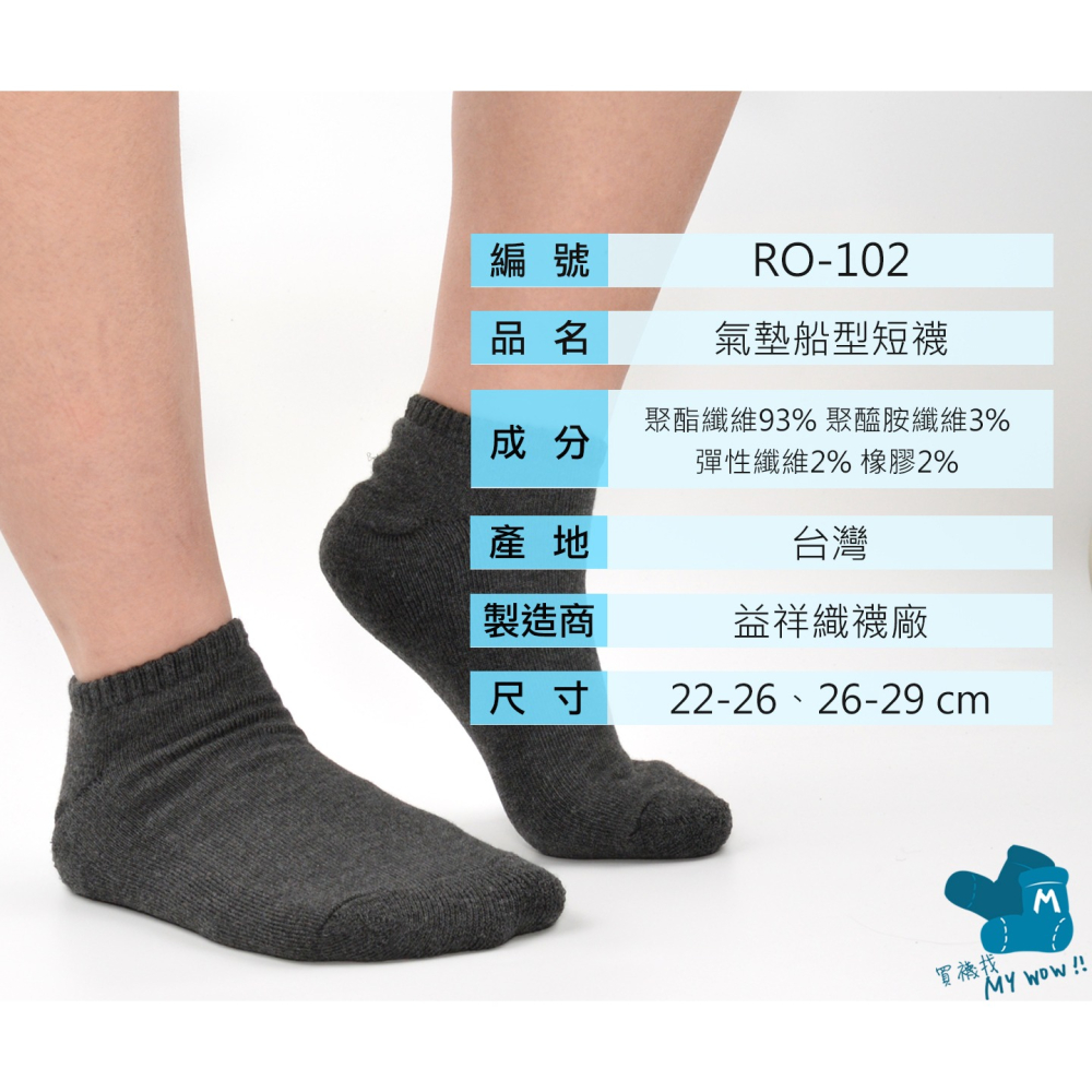 Romance 氣墊船型襪 #全程MIT #男女適用 #CP值爆表 #船襪 #毛巾襪 氣墊襪 RO-102-細節圖2