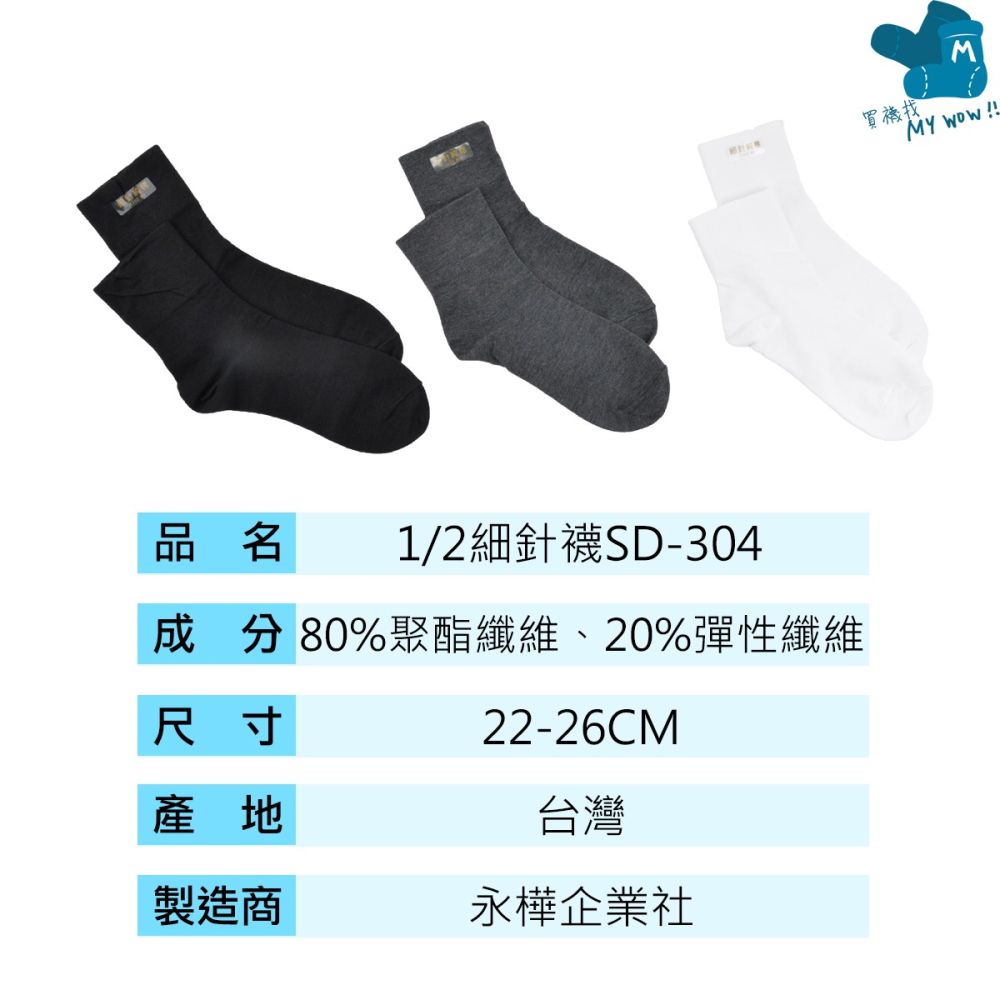 SD無痕細針1/2襪 22-26CM 寬口襪 台灣製造 男襪 女襪 無痕襪 短襪 薄襪 SD-304-細節圖4