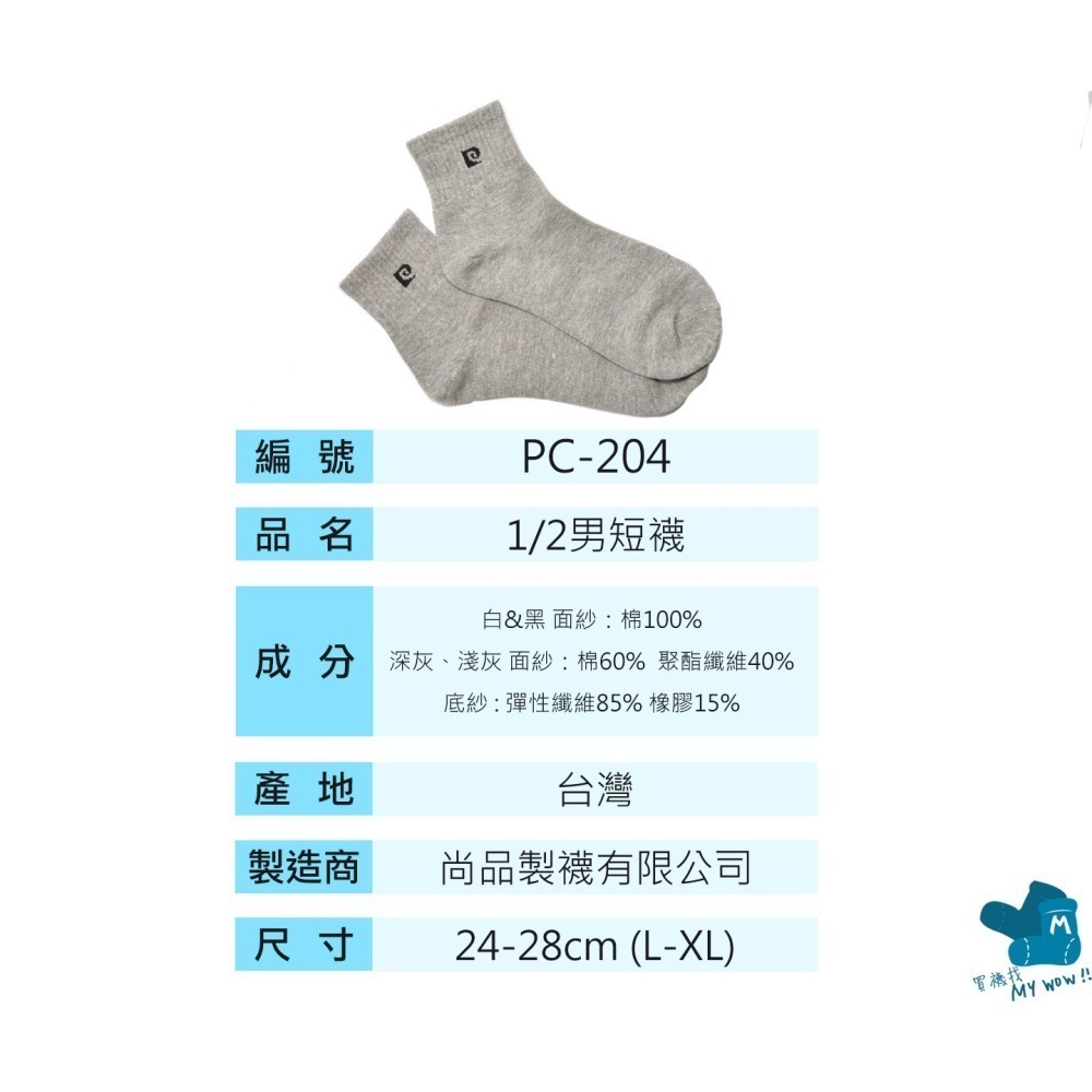 皮爾卡登 1/2男短襪 學生襪 工作襪 #144針 #24-28CM PC-204 麥襪企業社-細節圖5