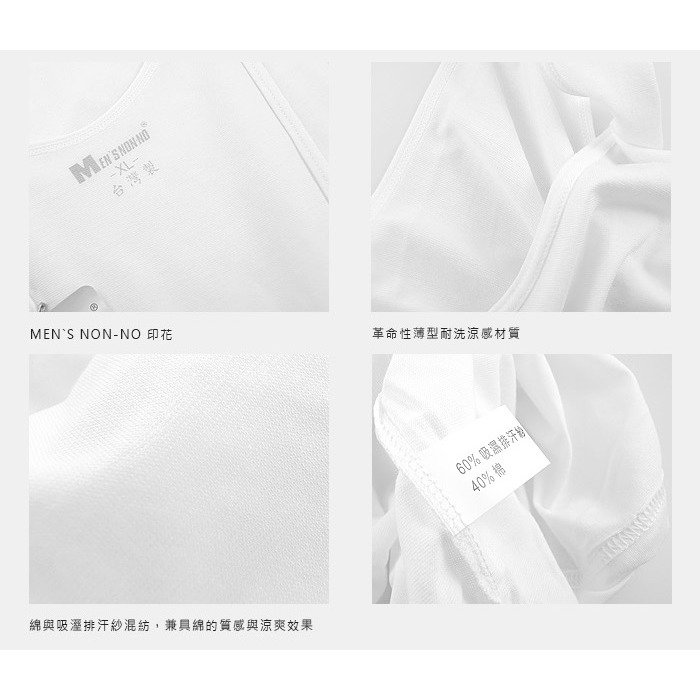 Nonno 涼感男背心 圓領 無袖 儂儂 涼感衣 吊嘎 涼感背心 內衣 衛生衣 內襯 白色背心 NO.90035-細節圖3