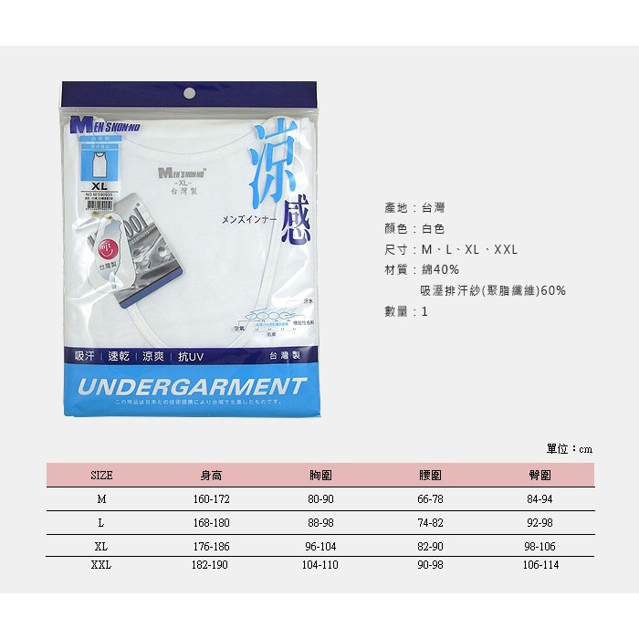 Nonno 涼感男背心 圓領 無袖 儂儂 涼感衣 吊嘎 涼感背心 內衣 衛生衣 內襯 白色背心 NO.90035-細節圖4