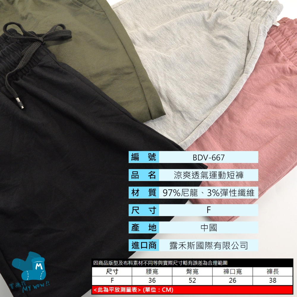 涼爽透氣女短褲 絲滑柔軟 休閒短褲 居家褲 透氣短褲 運動短褲 短褲 麥襪企業社 BDV-667-細節圖4