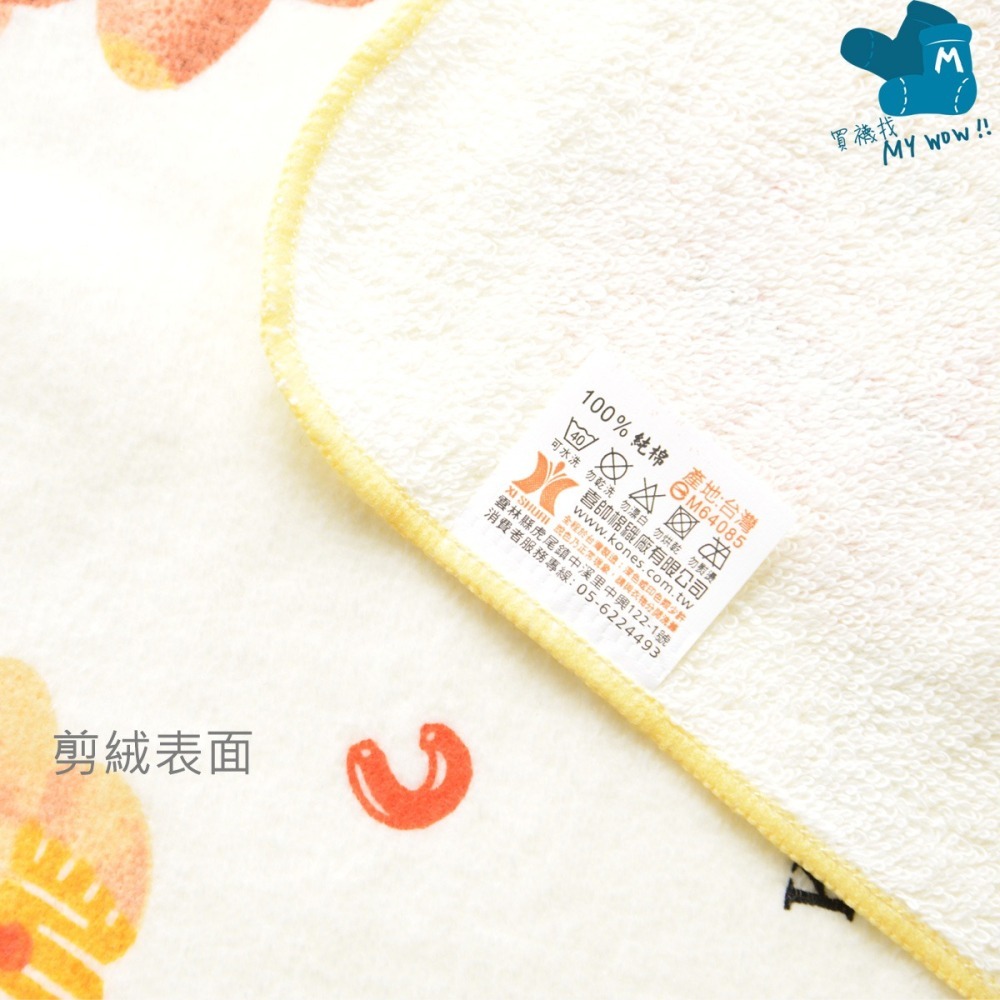 [方巾] KONES小熊 剪絨小方巾 毛巾家族 剪絨 純棉 毛巾 吸水 手帕 台灣製 373 麥襪企業社-細節圖2