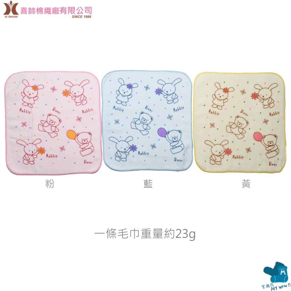 [方巾]兔子小熊 剪絨小方巾 剪絨 純棉 毛巾 吸水 手帕 KONES 珂妮絲 毛巾家族 台灣製 373 麥襪企業社-細節圖4