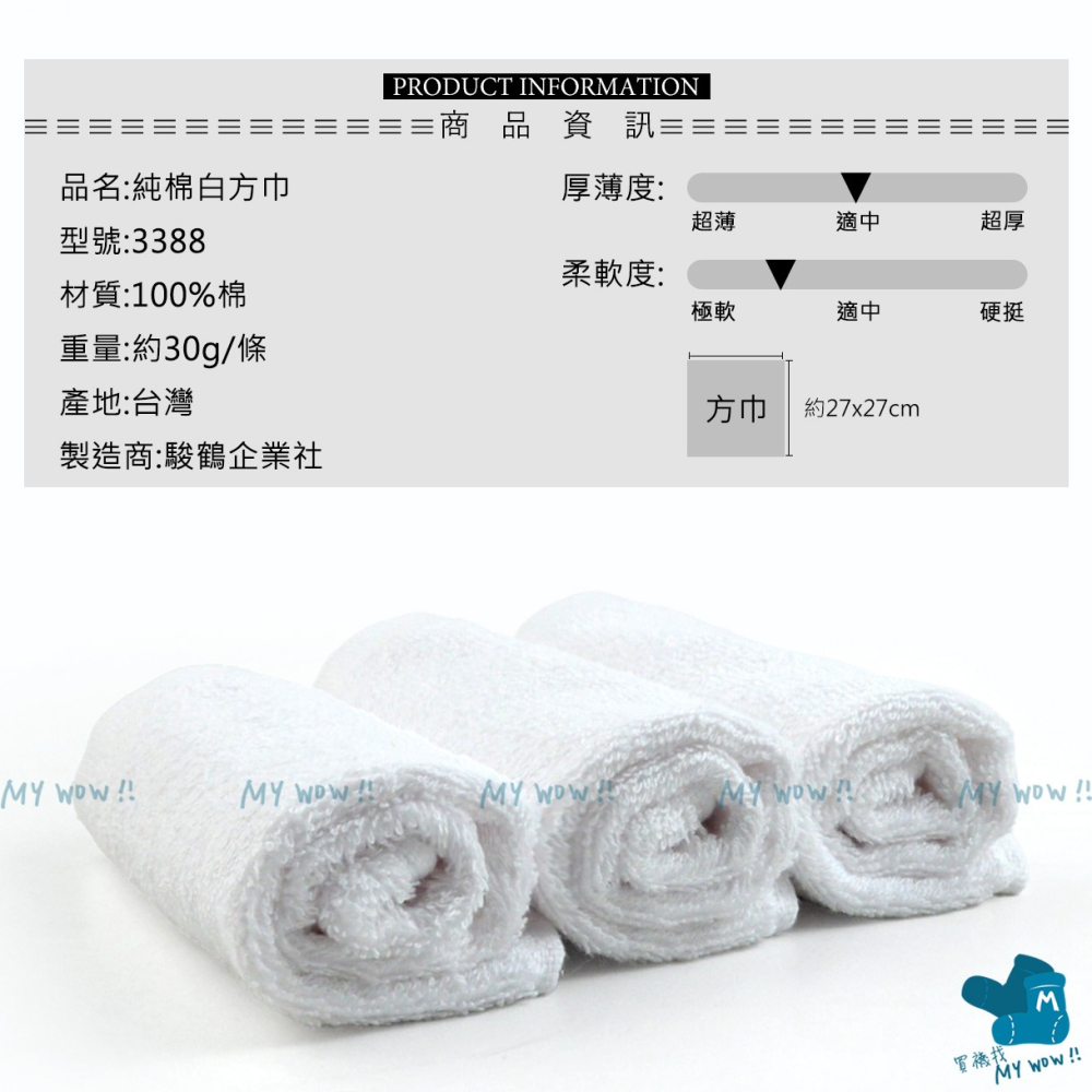 [方巾] 雙鶴純白色方巾 約27X27CM 美容熱敷巾 餐飲方巾 四方巾 純棉方巾 廚房抹布 雙鶴毛巾 NO.3388-細節圖5