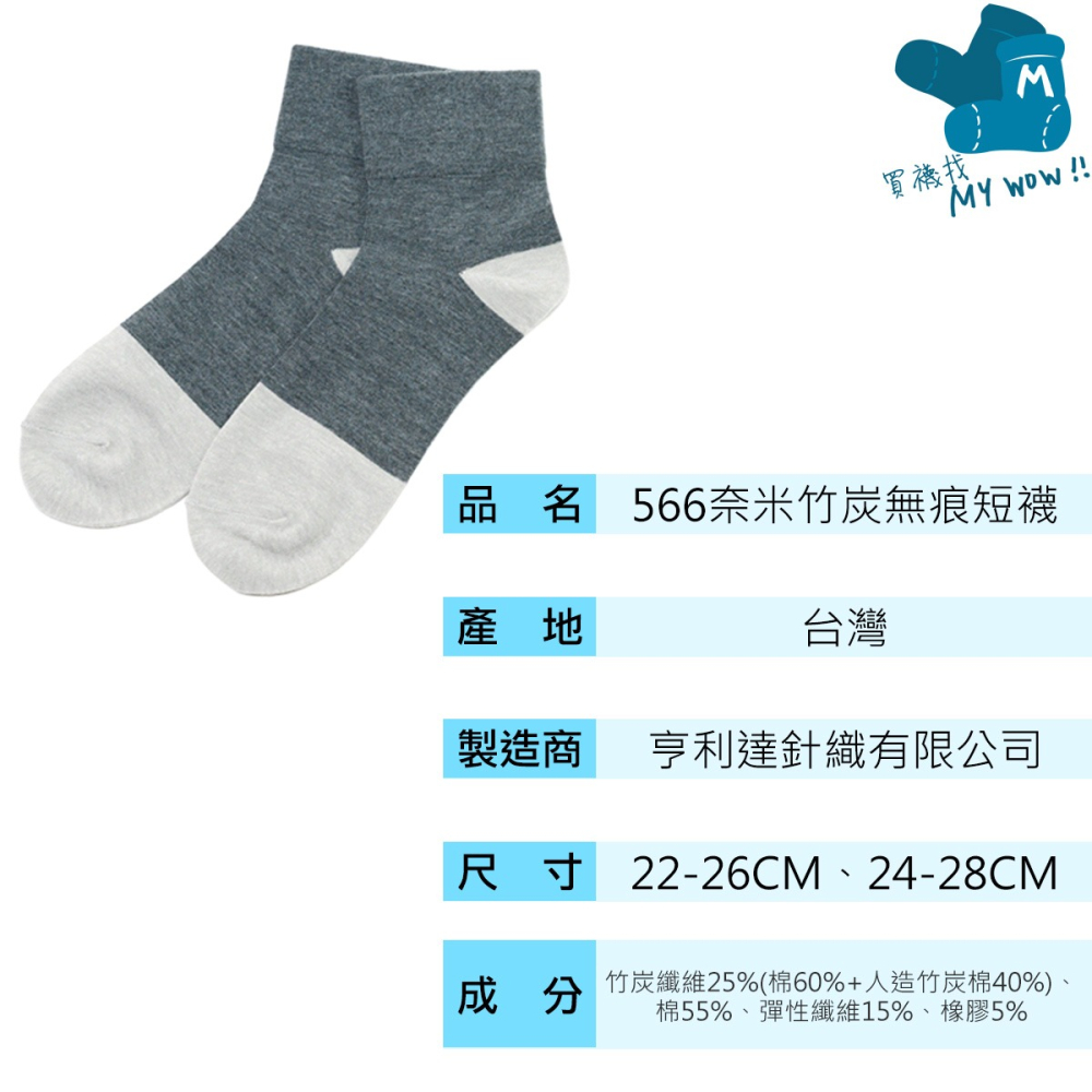 566奈米竹炭1/2無痕襪 寬口無束痕 縲縈纖維除臭棉襪 寬口襪 薄襪 男襪 女襪 NO.R65、R66-細節圖3
