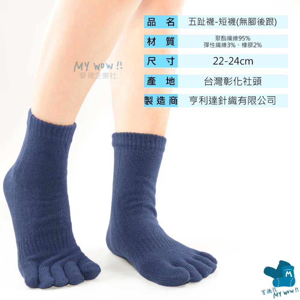 亨利達 休閒五趾短襪 1/2 無腳後跟 男女適用 一般厚度 透氣 吸濕排汗 五趾襪 五指襪 短襪 NO.733-細節圖3