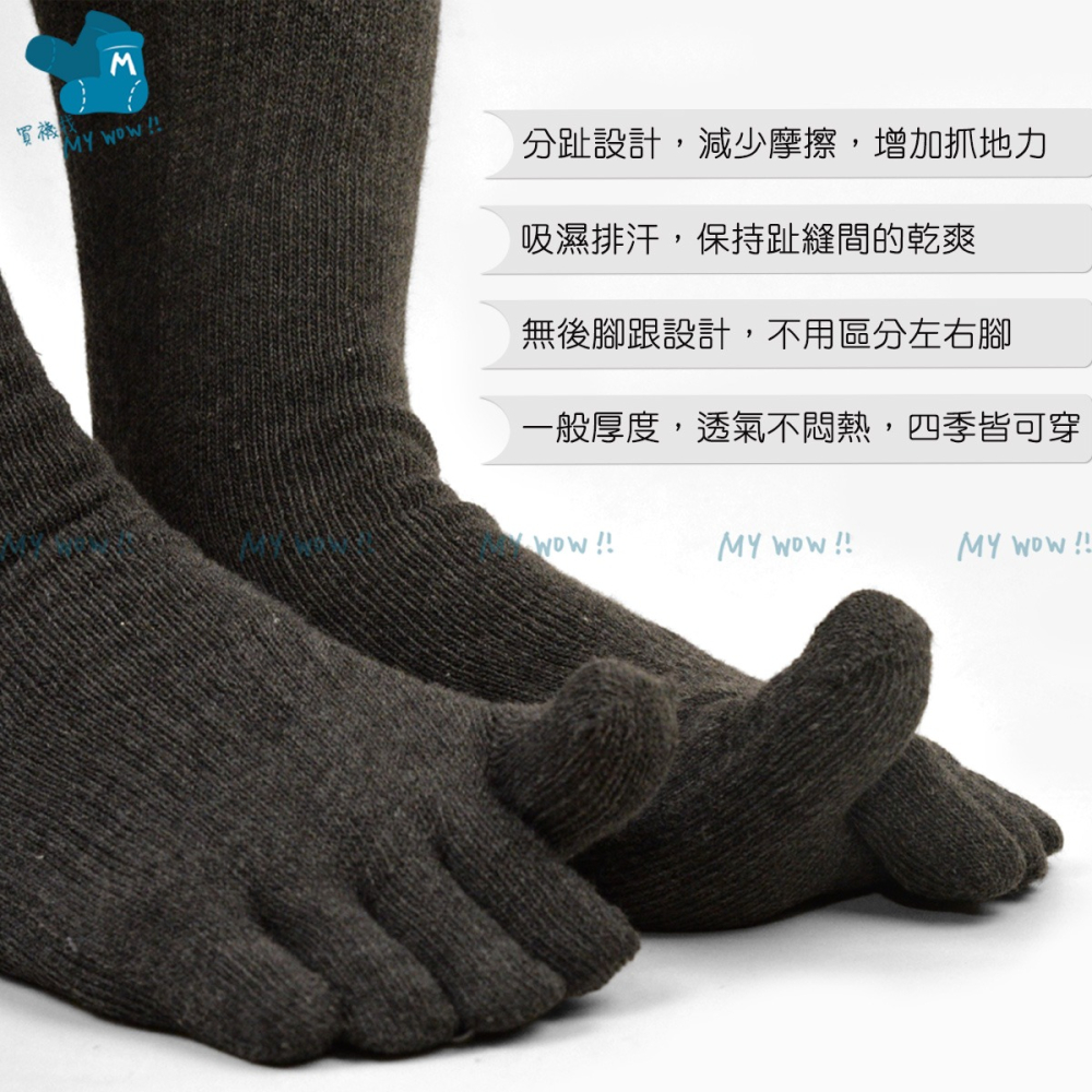 亨利達 休閒五趾長襪 無腳後跟 男女適用 一般厚度 除臭襪 吸濕排汗 五趾襪 五指襪 小腿襪 中筒五趾襪 NO.833-細節圖3