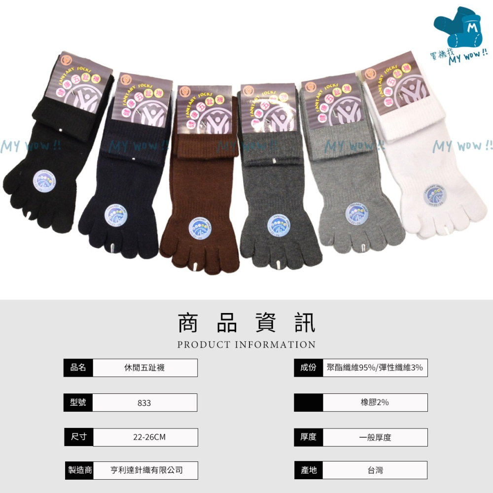 亨利達 休閒五趾長襪 無腳後跟 男女適用 一般厚度 除臭襪 吸濕排汗 五趾襪 五指襪 小腿襪 中筒五趾襪 NO.833-細節圖5