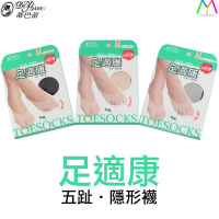 蒂巴蕾 足適康五趾隱形襪 輕薄 乾爽 五指襪 女襪 薄襪 五趾襪 NO.FC-69