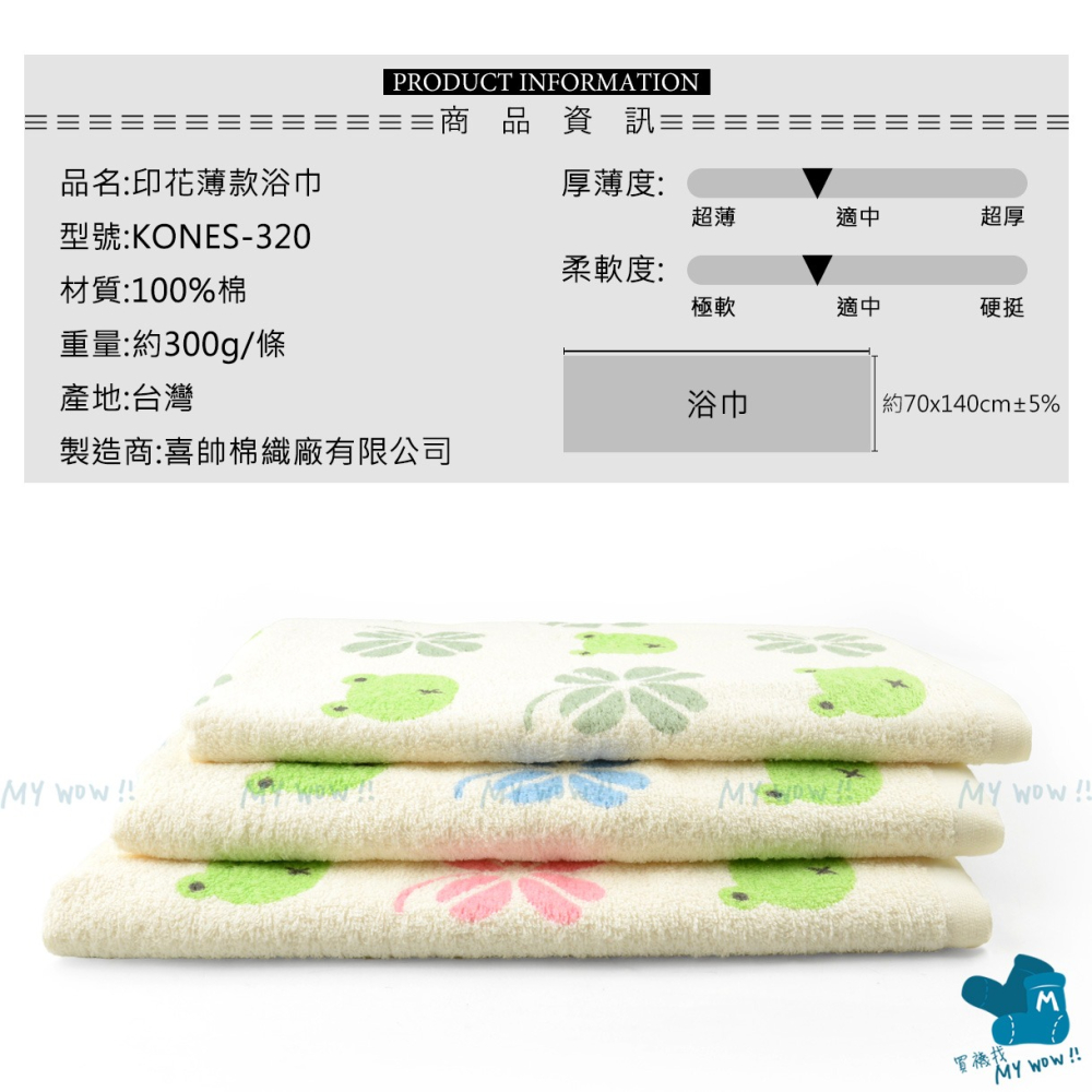 [浴巾]8兩 幸運草青蛙印花浴巾 約70X140CM 輕薄純棉浴巾 吸水快乾 台灣製造 KONES 珂妮絲 包巾 喜帥-細節圖4