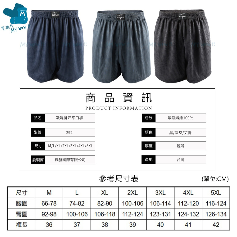 吸濕排汗平口褲 吸排 快乾  四角褲 男四角寬鬆內褲 男內褲 居家褲 平口褲 加大內褲 5XL GVGolf 292-細節圖6