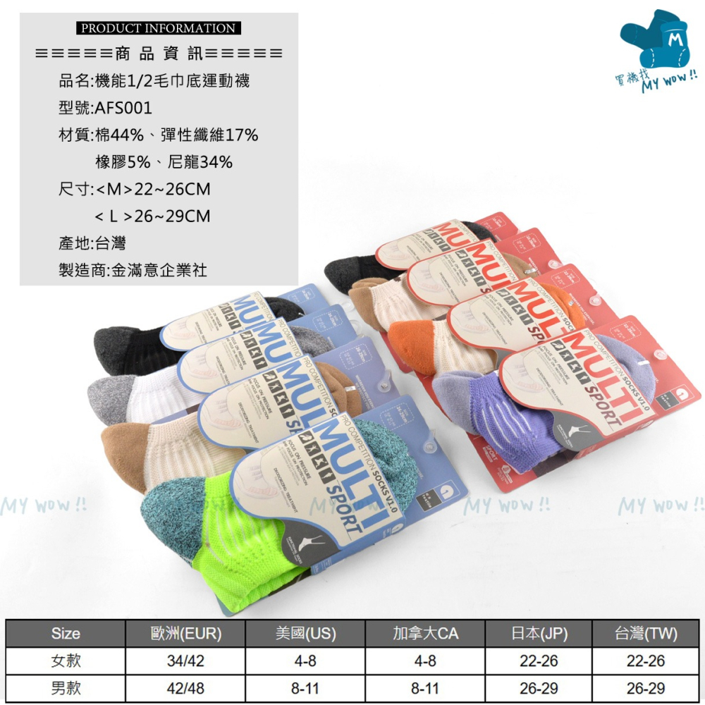 AFS 機能1/2毛巾底運動襪 超消臭 抗菌除臭 足弓襪 機能襪 運動襪 籃球襪 短襪 男襪 女襪 AFS-001-細節圖4
