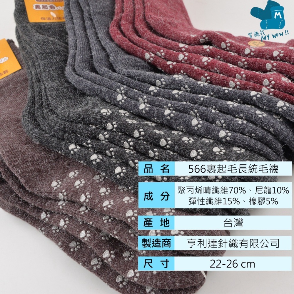 566 裹起毛保暖毛襪 止滑毛襪 長筒毛襪 保暖襪 亨利達 保暖襪 長襪 止滑襪 地板襪 厚襪-細節圖5