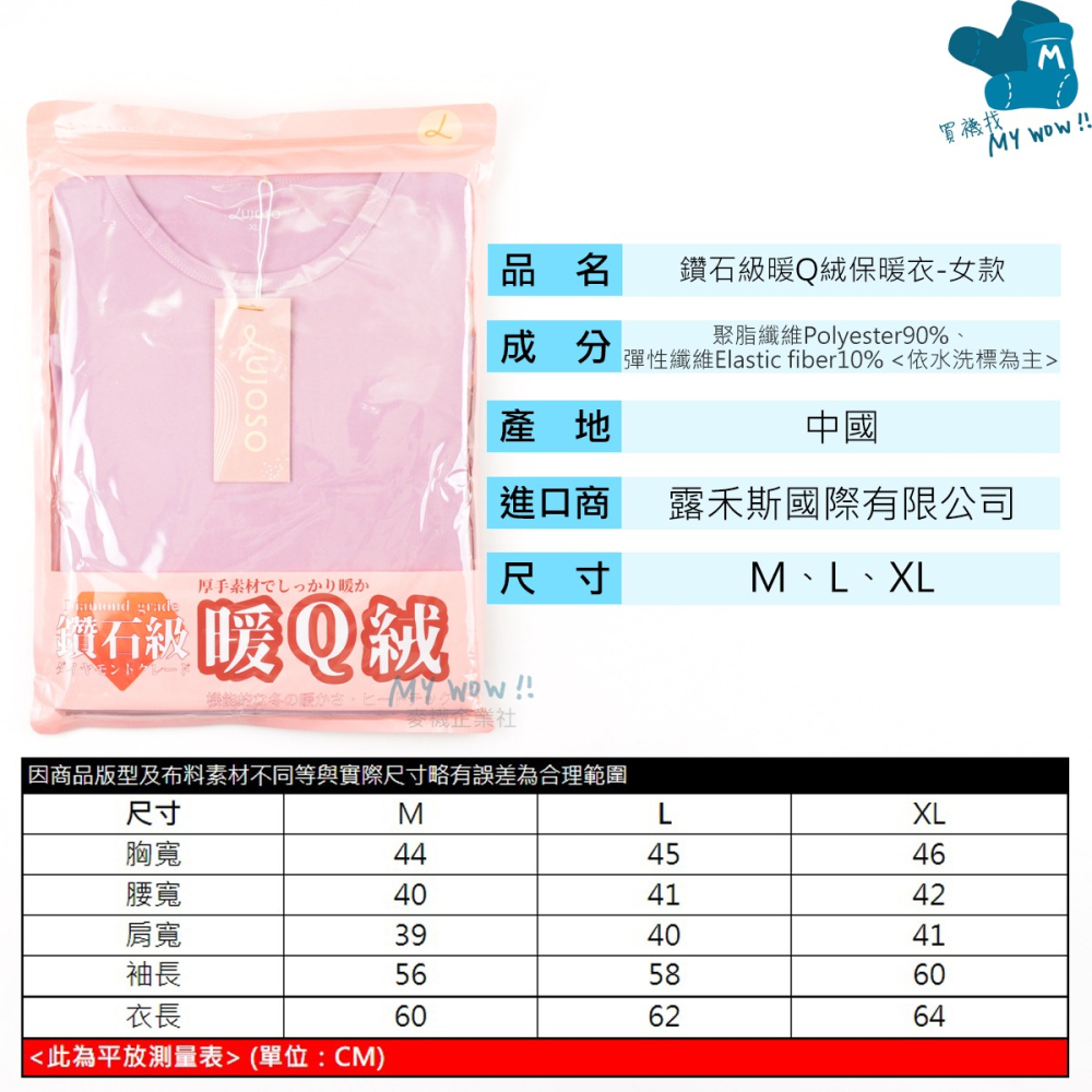 鑽石級-女款暖Q絨保暖衣 德絨 機能性 長袖 上衣 內搭衣 蓄熱衣 保暖衣 女圓領 冬天衣服 圓領 半高領-細節圖3