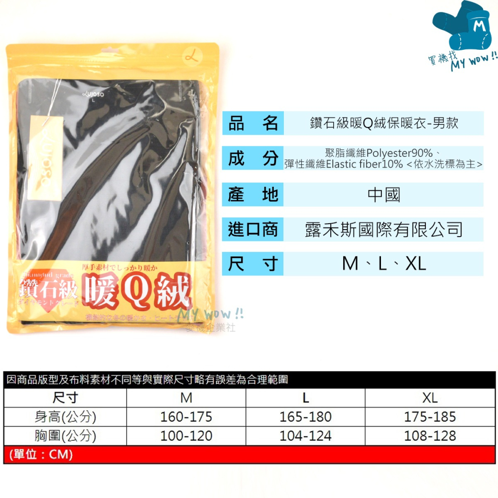 鑽石級-男款暖Q絨保暖衣 加大 德絨 機能性 長袖 上衣 內搭衣 蓄熱衣 保暖衣 男圓領 冬天衣服 圓領 半高領-細節圖5