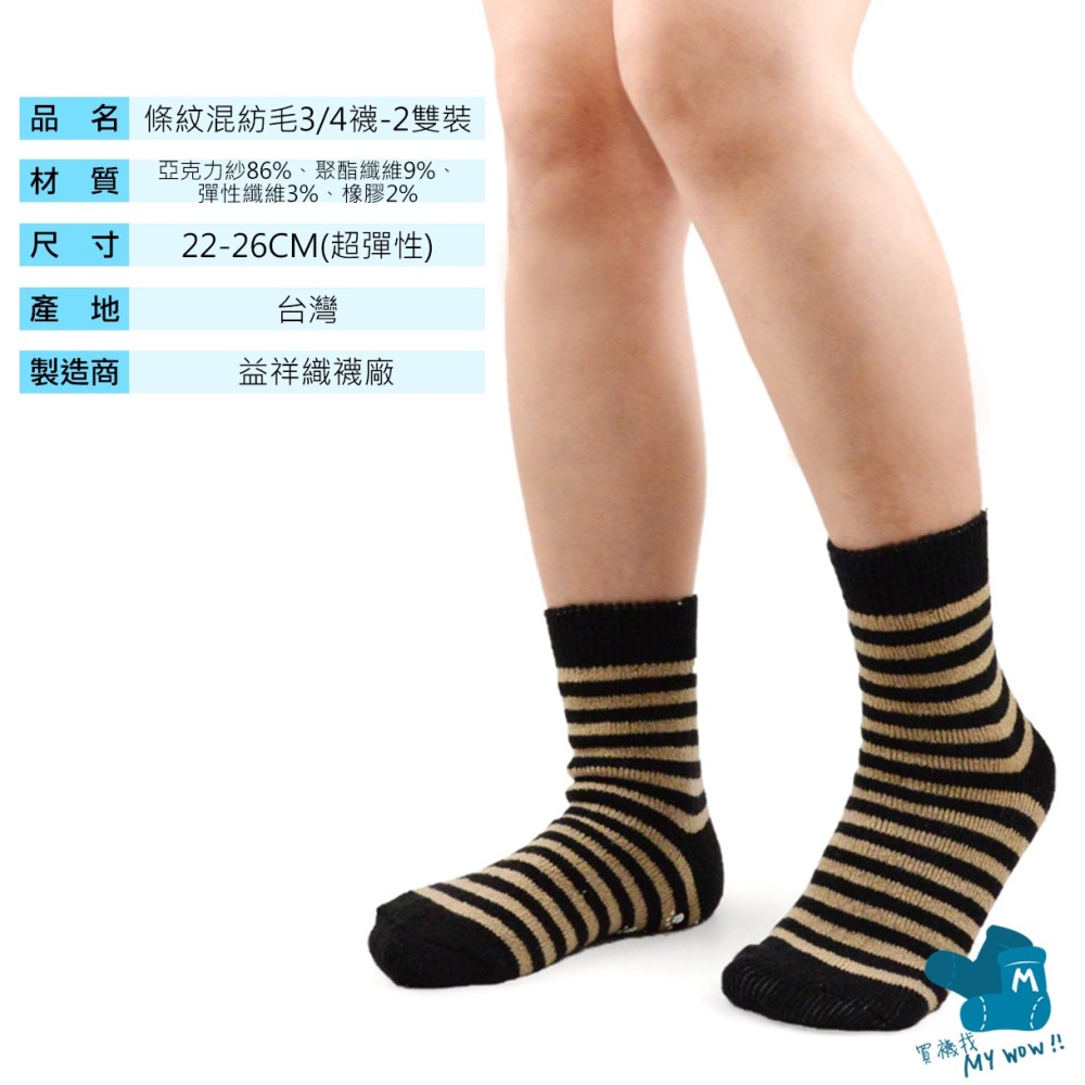 混紡保暖毛襪-條紋款 2雙1組 地板襪 止滑毛襪 男女適用 仿羊毛 3/4襪 保暖襪 A707-細節圖5