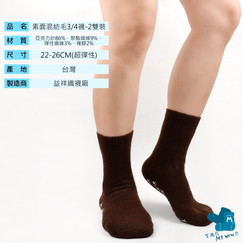 混紡保暖毛襪 2雙1組 地板襪 止滑毛襪 男女適用 3/4襪 仿羊毛 保暖襪 A707-細節圖5
