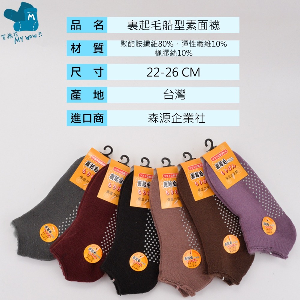 裏起毛船型保暖襪 短襪 止滑襪 內刷毛 男女適用 台灣製造 毛襪 止滑 船襪 厚襪 刷毛襪 SY800-細節圖4