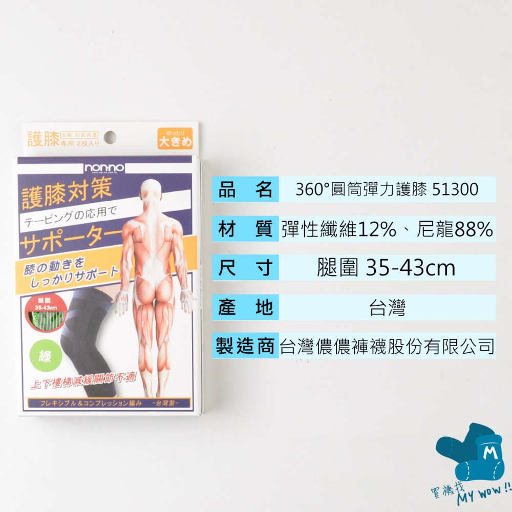儂儂 360°圓筒彈力護膝 護膝對策 環狀支撐護具 護膝蓋 運動護具 機能護膝 保健護具 NO.51300-細節圖4