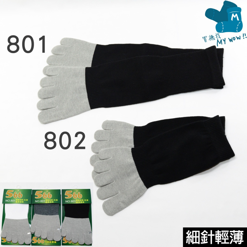 566 竹炭除臭五趾襪 長襪 短襪 五指襪 竹炭襪 奈米竹炭 薄襪 亨利達 NO.566-801、566-802-細節圖2
