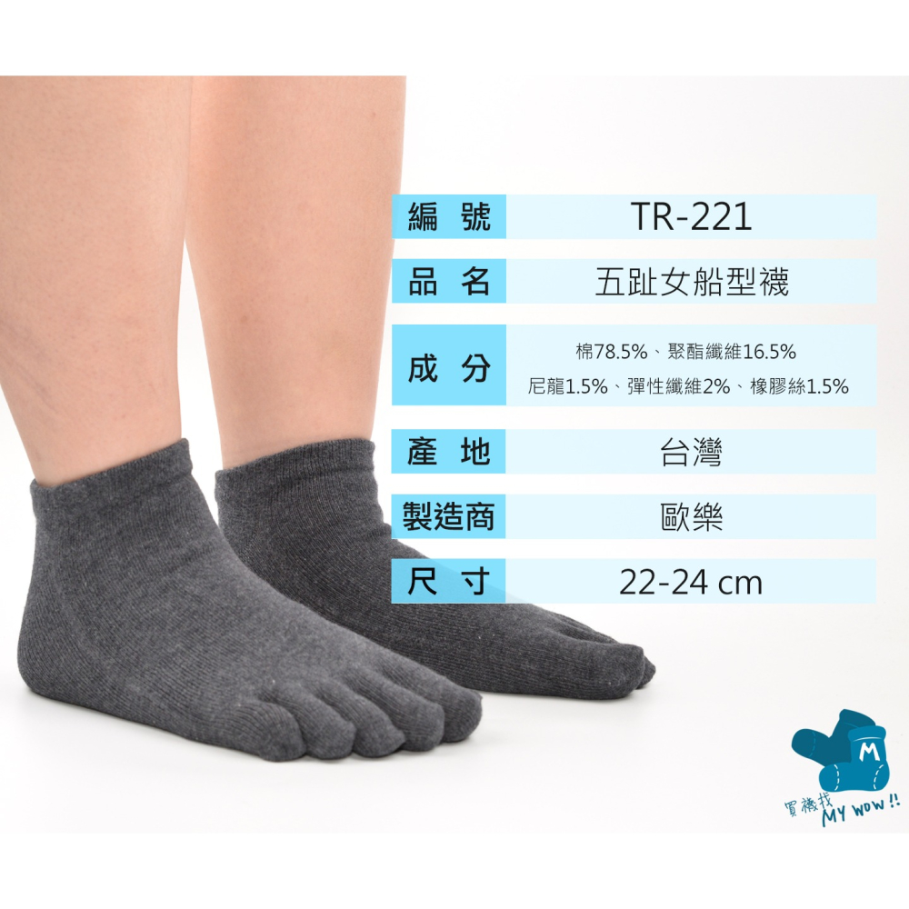 Olohose 腳踝五趾短襪 短襪 精梳棉 歐樂 五趾襪 五指襪 女襪 短襪 船襪 薄襪 NO.TR-221 麥襪企業社-細節圖3