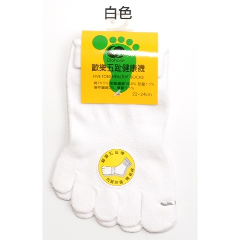 Olohose 腳踝五趾短襪 短襪 精梳棉 歐樂 五趾襪 五指襪 女襪 短襪 船襪 薄襪 NO.TR-221 麥襪企業社-規格圖4