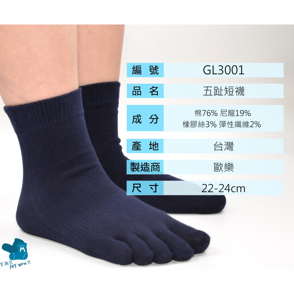 Olohose 五趾1/2短襪 #休閒襪 #精梳棉 #歐樂五趾襪 #五指襪 NO.GL3001 麥襪企業社-細節圖3