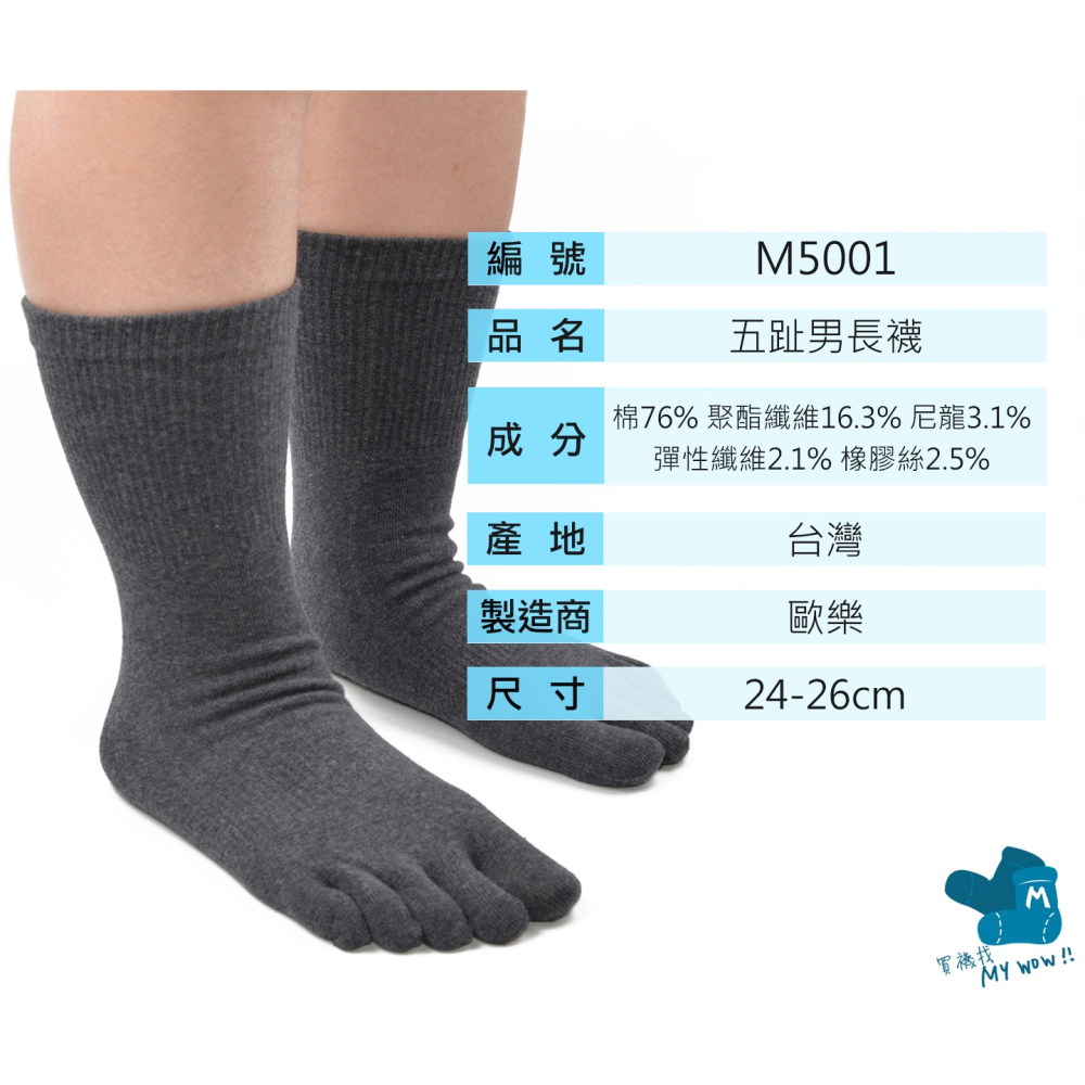 Olohose 腳踝五趾長襪 休閒襪 精梳棉 歐樂 五趾襪 五指襪 長襪 男襪 分趾襪 NO.M5001 麥襪企業社-細節圖3