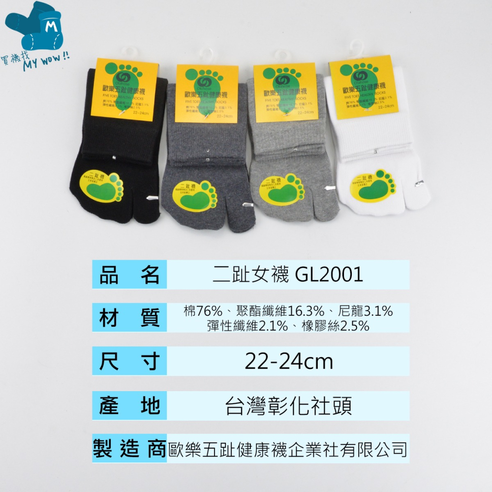 Olohose 二趾1/2短襪 22-24CM 歐樂五趾襪 精梳棉 二趾襪 分趾襪 夾腳襪 木屐襪 NO.GL2001-細節圖3