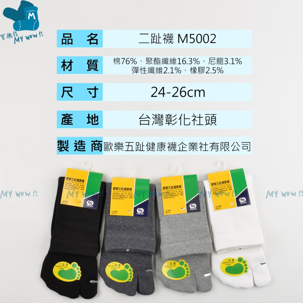 Olohose 二趾小腿襪 歐樂五趾襪 精梳棉 二趾襪 分趾襪 夾腳襪 木屐襪 男襪 M5002-細節圖4