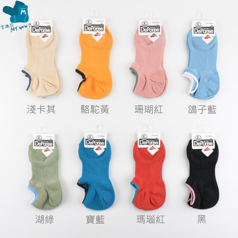 蒂巴蕾 足弓支撐透氣船襪 女襪 運動襪 足弓襪 船型襪 薄襪 LYCRA萊卡 DP21040 麥襪企業社-細節圖5