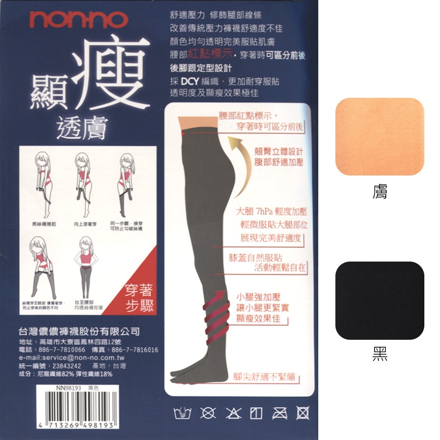 透膚顯瘦褲襪 nonno 透膚 儂儂 均勻 超耐穿 美肌 顯瘦 雙包紗 絲襪 褲襪 NO.98193-細節圖4