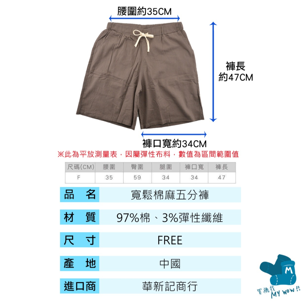 寬鬆棉麻五分褲 短褲 休閒褲 日韓流行款 男女皆可穿 透氣舒適 顯瘦腰身 麥襪企業社-細節圖4