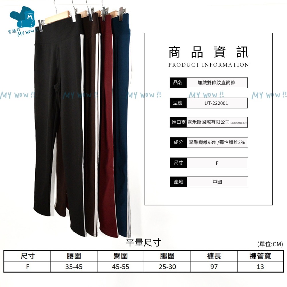 加絨雙條紋直筒褲 保暖褲 休閒褲 內搭褲  保暖長褲 絨毛褲 珊瑚絨 刷毛褲 保暖褲 睡褲 修身褲 UT-222001-細節圖3