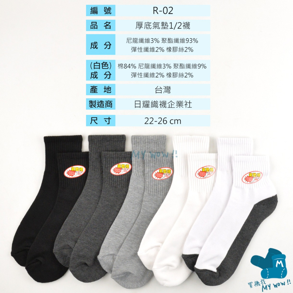 厚底氣墊短襪 1/2 短筒襪 短襪 毛巾底 學生襪 行軍襪 運動襪 毛巾襪 氣墊襪 厚襪 台灣製 日耀 NO.R02-細節圖5