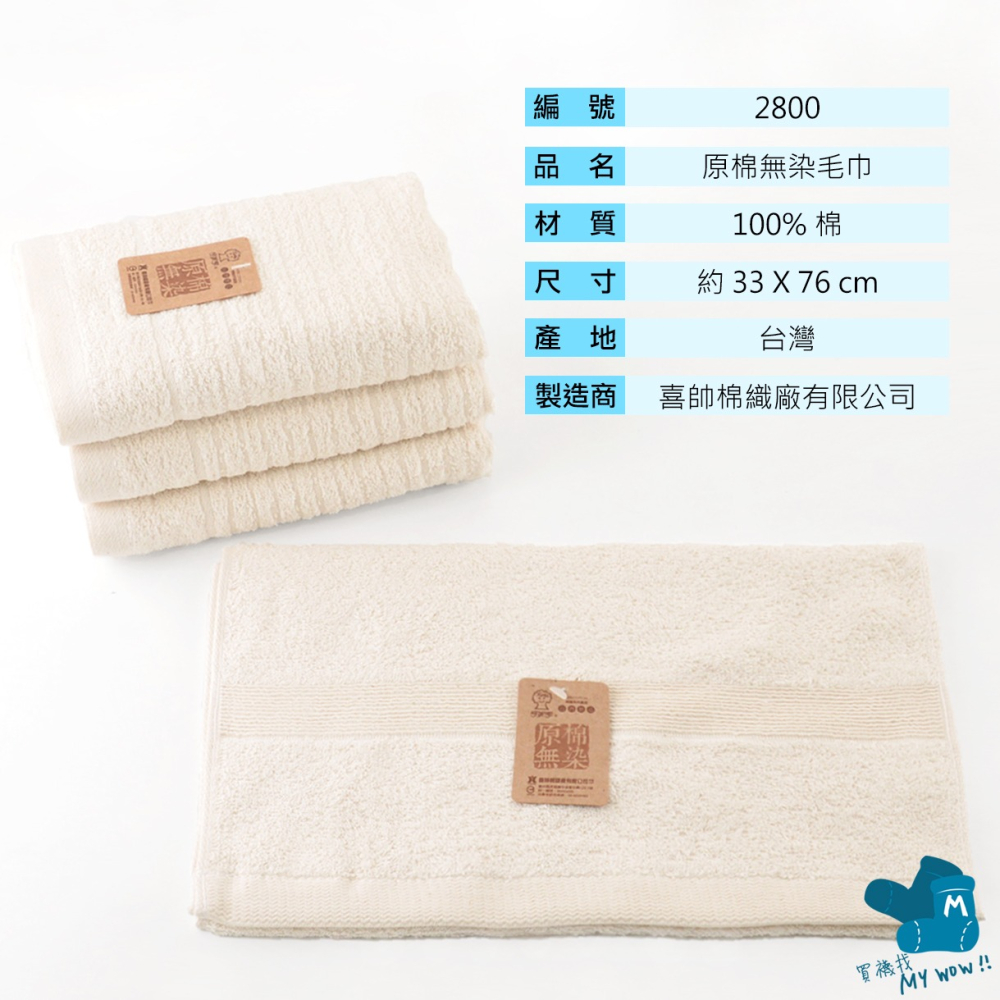 [成人毛巾]KONES 原棉無染毛巾 33X76CM 100%純棉 珂妮斯 原色毛巾 擦臉巾 本白毛巾 NO.2800-細節圖4